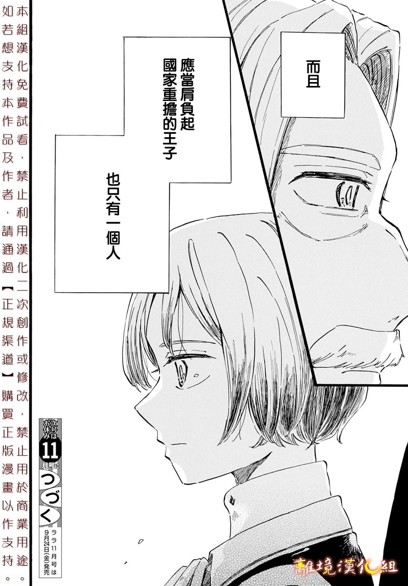 《角鸮与夜之王》漫画最新章节第10话免费下拉式在线观看章节第【28】张图片