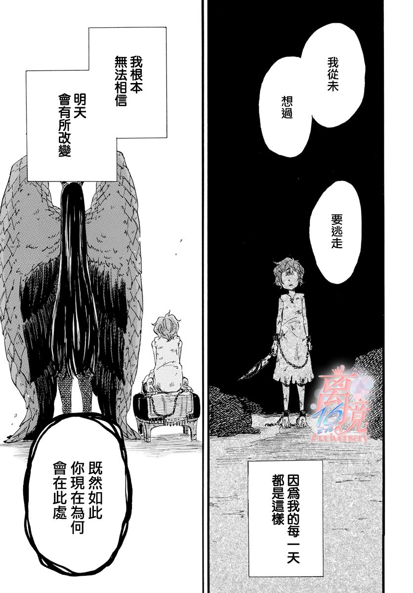 《角鸮与夜之王》漫画最新章节第5话免费下拉式在线观看章节第【16】张图片