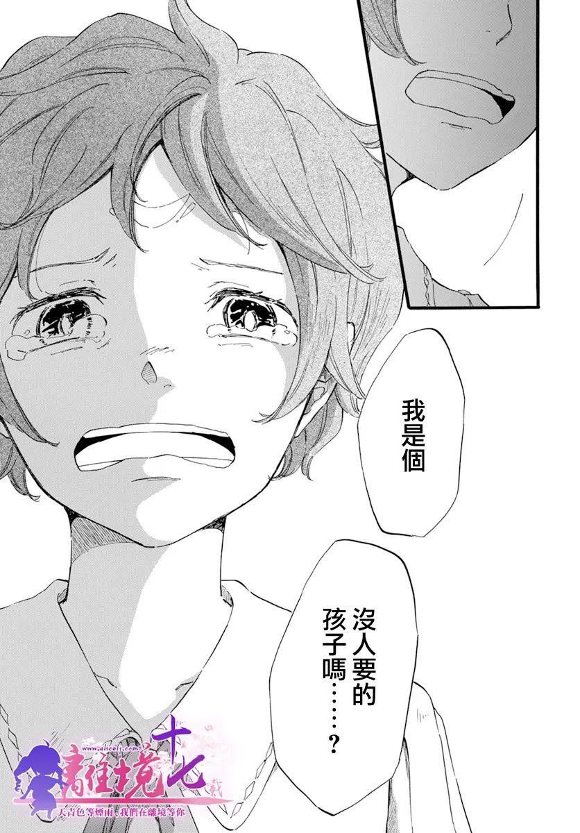 《角鸮与夜之王》漫画最新章节第14话免费下拉式在线观看章节第【17】张图片