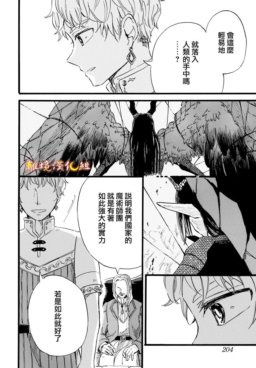 《角鸮与夜之王》漫画最新章节第10话免费下拉式在线观看章节第【24】张图片