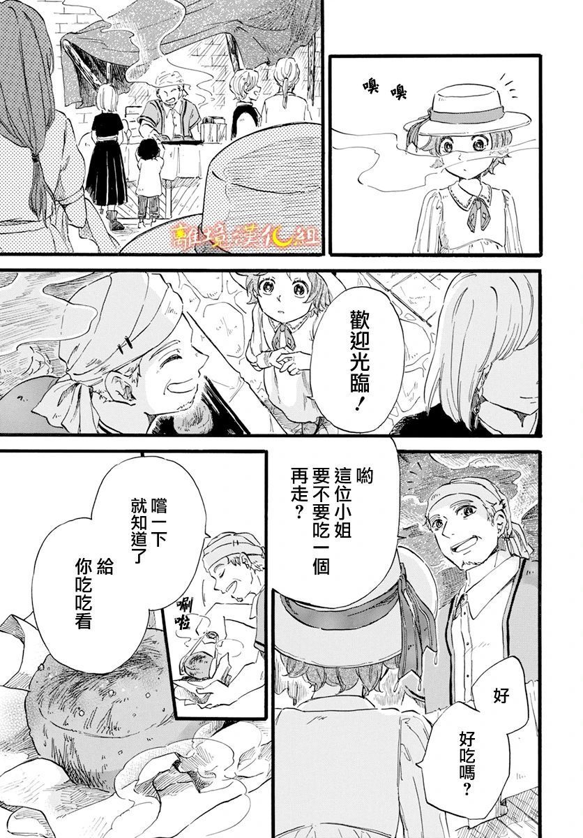 《角鸮与夜之王》漫画最新章节第9话免费下拉式在线观看章节第【7】张图片