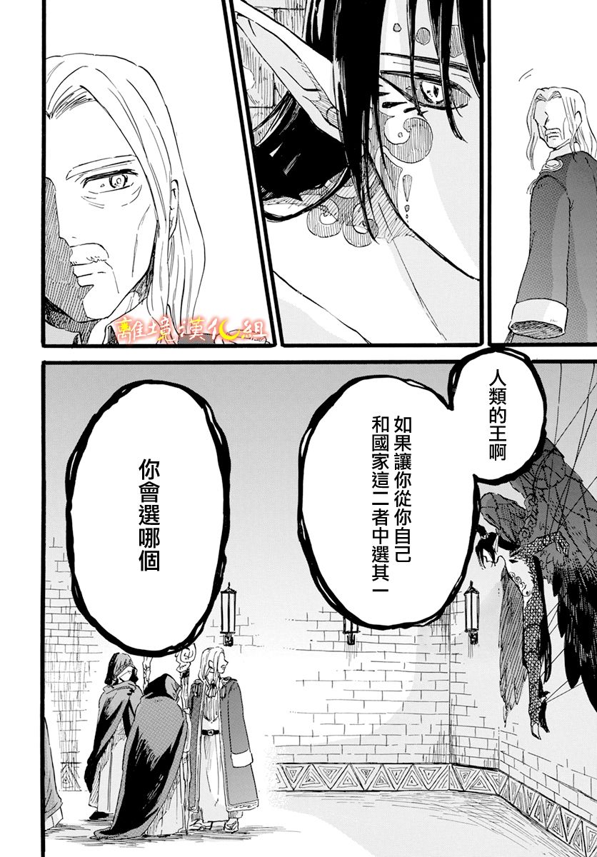 《角鸮与夜之王》漫画最新章节第8话免费下拉式在线观看章节第【28】张图片