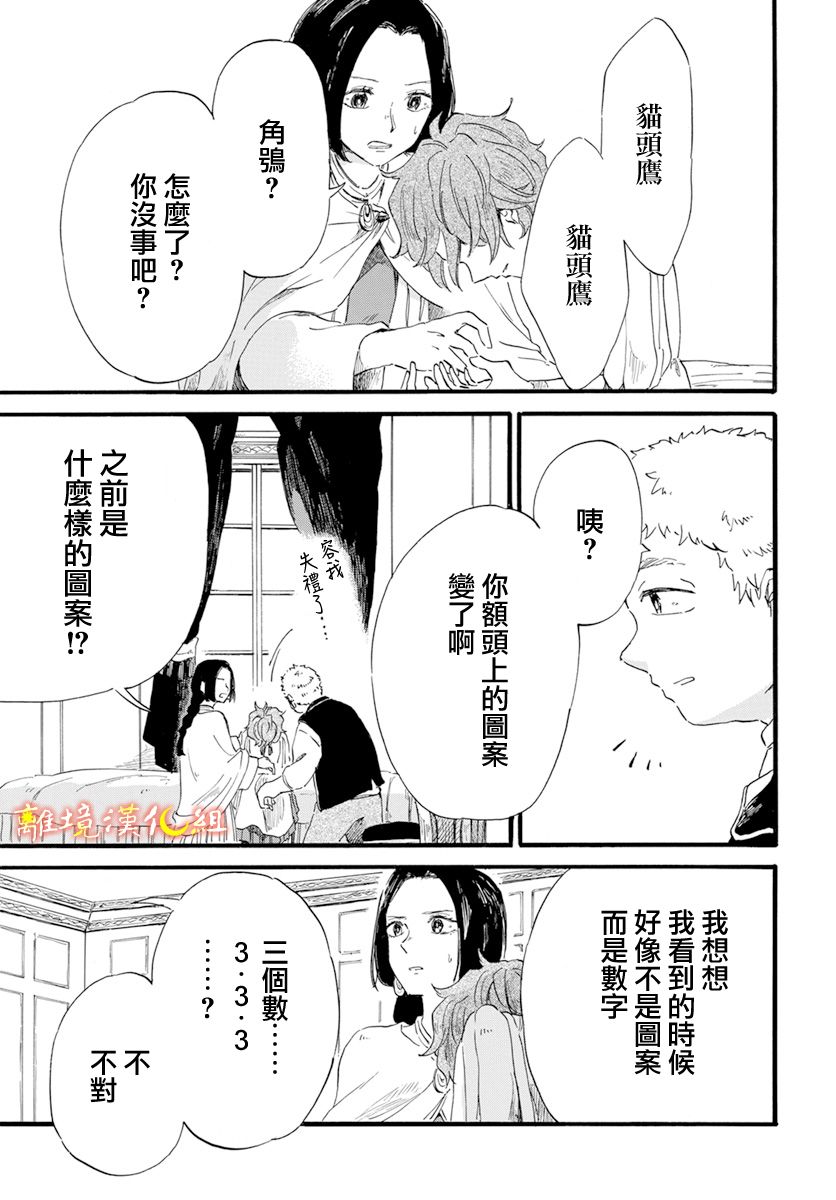 《角鸮与夜之王》漫画最新章节第13话免费下拉式在线观看章节第【13】张图片