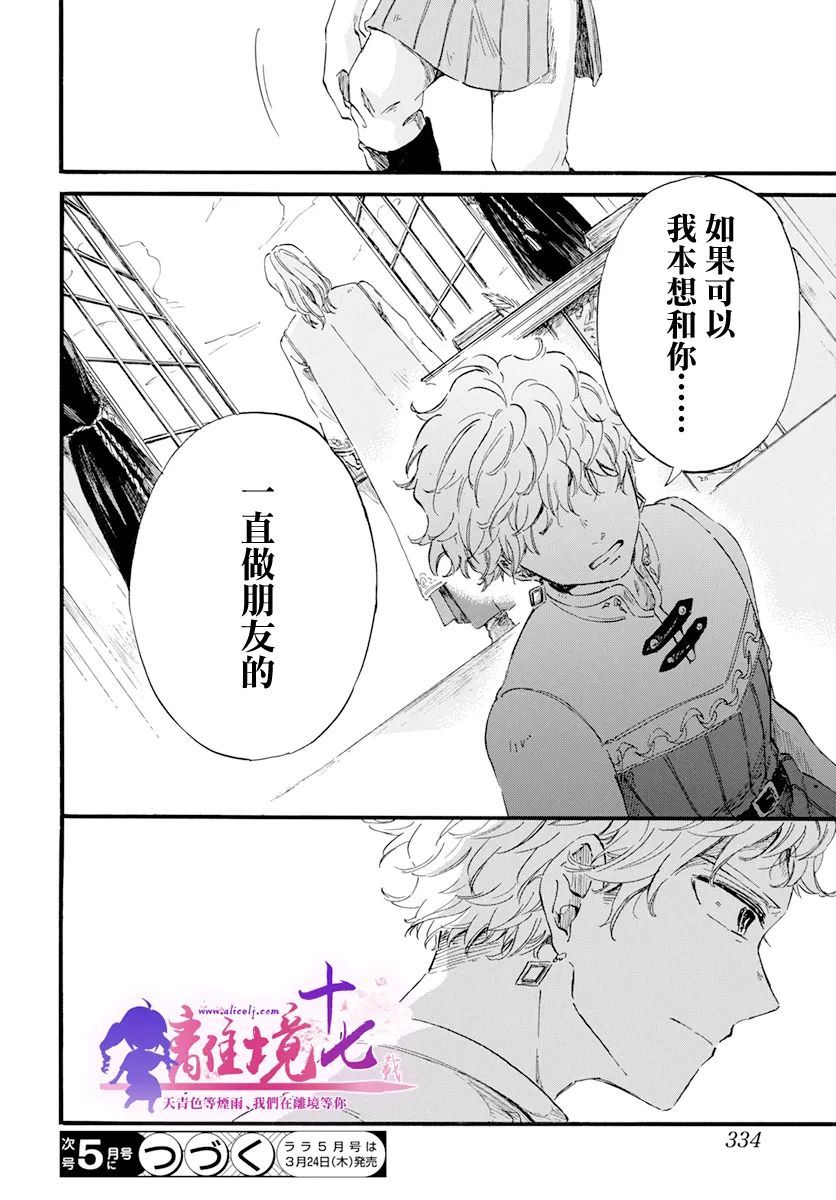 《角鸮与夜之王》漫画最新章节第15话免费下拉式在线观看章节第【31】张图片