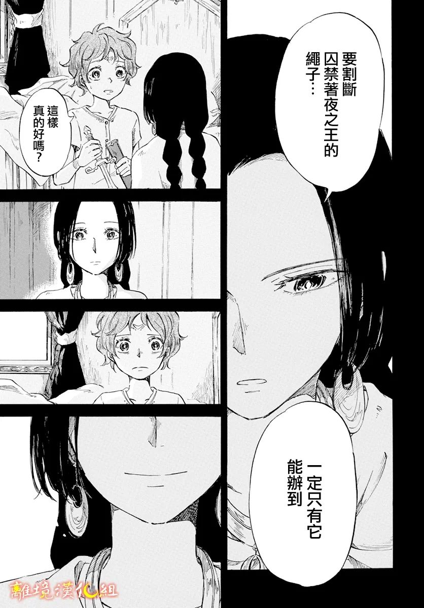 《角鸮与夜之王》漫画最新章节第18话免费下拉式在线观看章节第【17】张图片