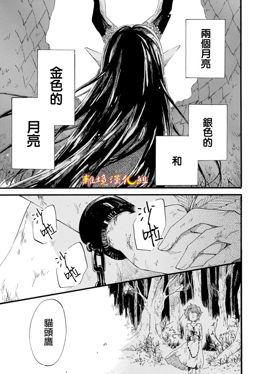 《角鸮与夜之王》漫画最新章节第13话免费下拉式在线观看章节第【20】张图片