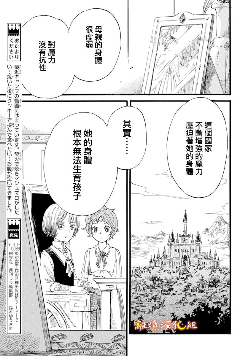 《角鸮与夜之王》漫画最新章节第11话免费下拉式在线观看章节第【11】张图片