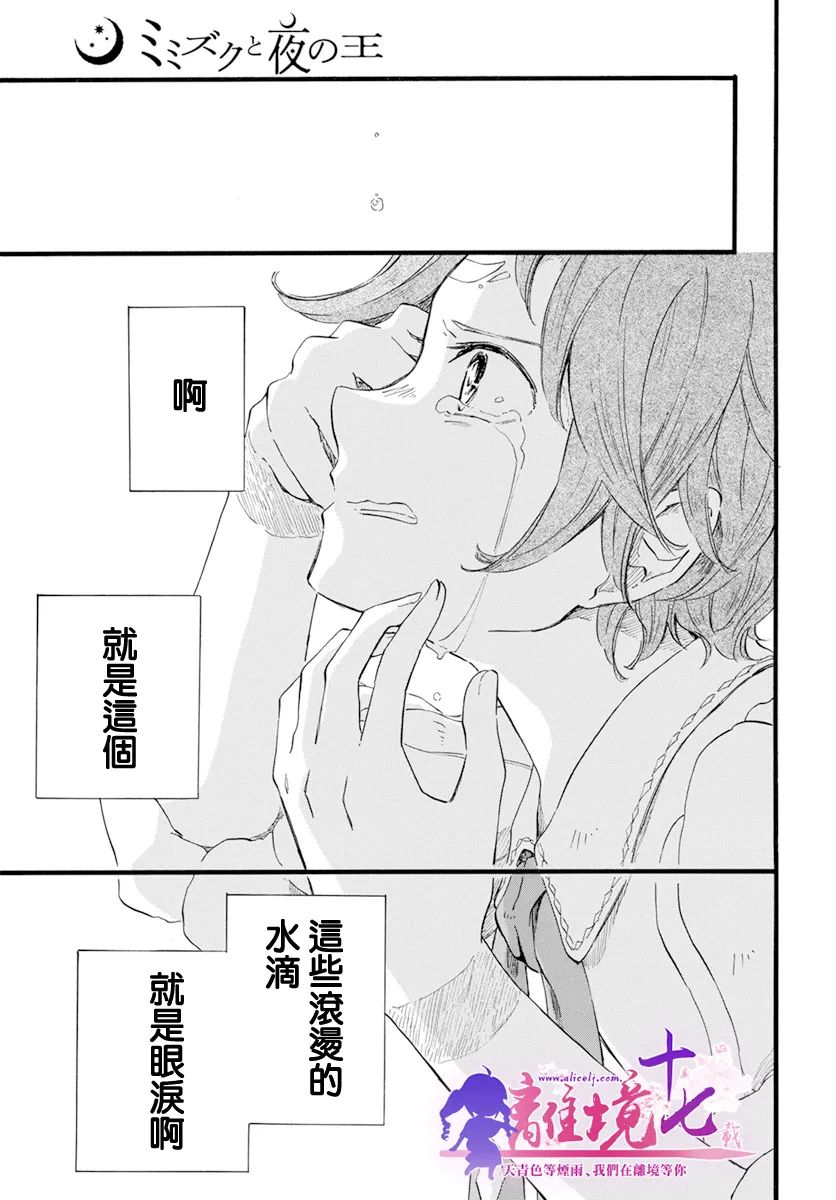 《角鸮与夜之王》漫画最新章节第14话免费下拉式在线观看章节第【11】张图片