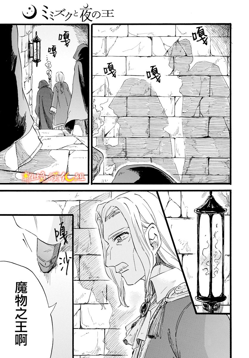 《角鸮与夜之王》漫画最新章节第8话免费下拉式在线观看章节第【23】张图片