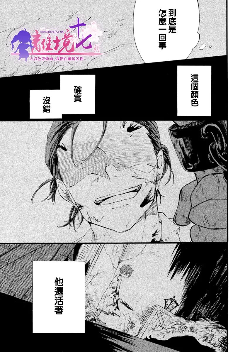 《角鸮与夜之王》漫画最新章节第14话免费下拉式在线观看章节第【33】张图片