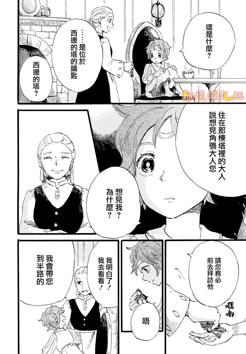 《角鸮与夜之王》漫画最新章节第9话免费下拉式在线观看章节第【22】张图片