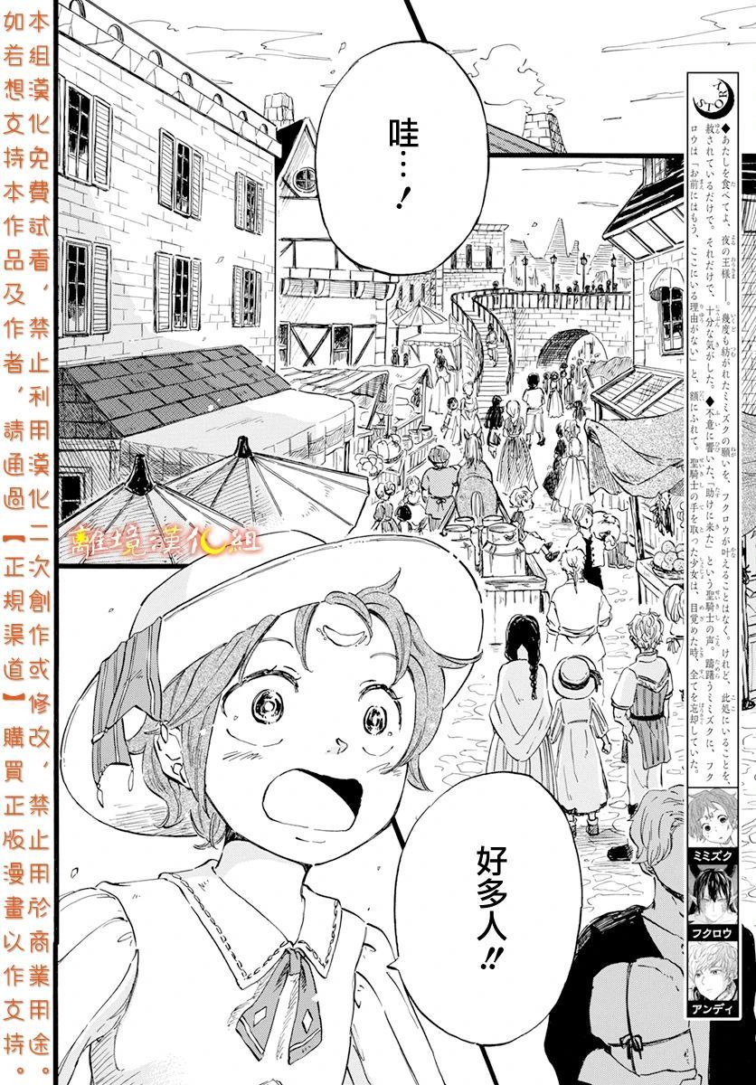 《角鸮与夜之王》漫画最新章节第9话免费下拉式在线观看章节第【2】张图片