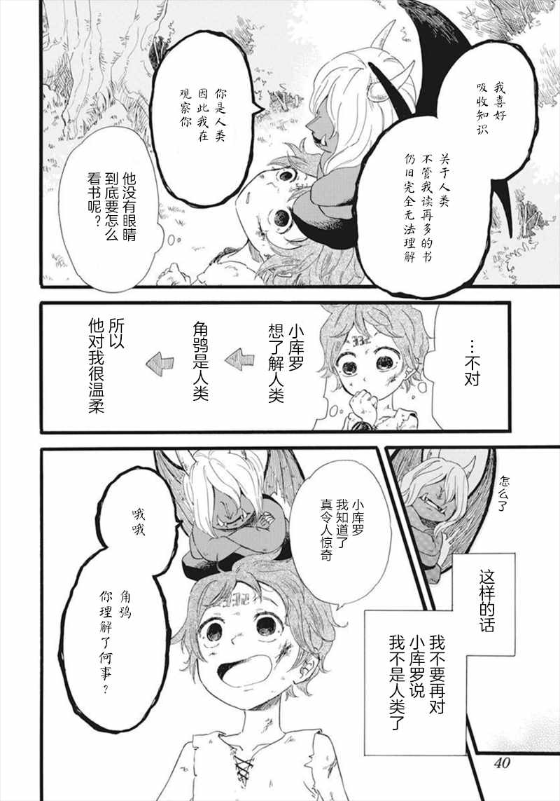 《角鸮与夜之王》漫画最新章节第1话免费下拉式在线观看章节第【26】张图片