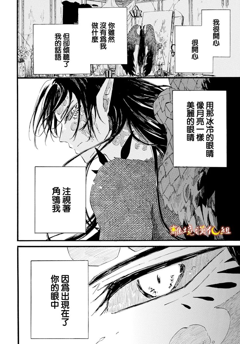 《角鸮与夜之王》漫画最新章节第16话免费下拉式在线观看章节第【30】张图片