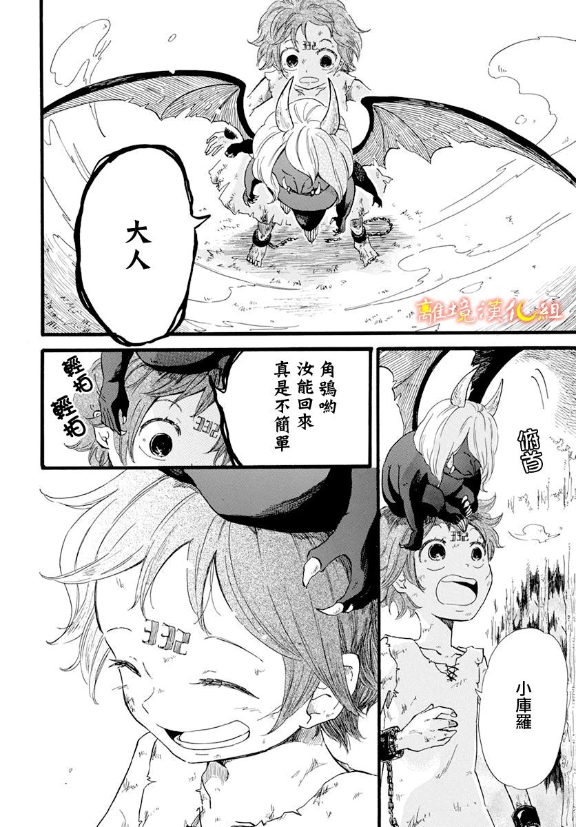 《角鸮与夜之王》漫画最新章节第4话免费下拉式在线观看章节第【10】张图片