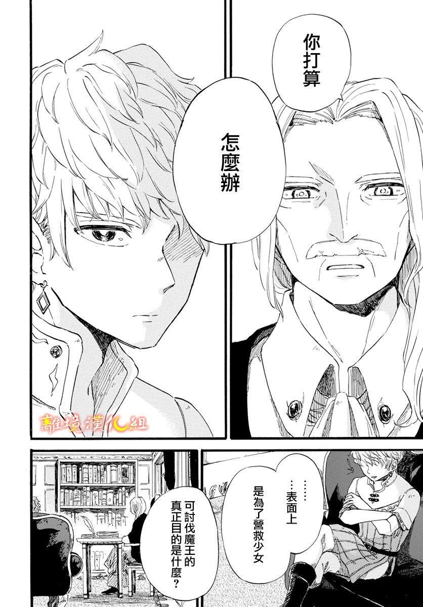 《角鸮与夜之王》漫画最新章节第6话免费下拉式在线观看章节第【7】张图片