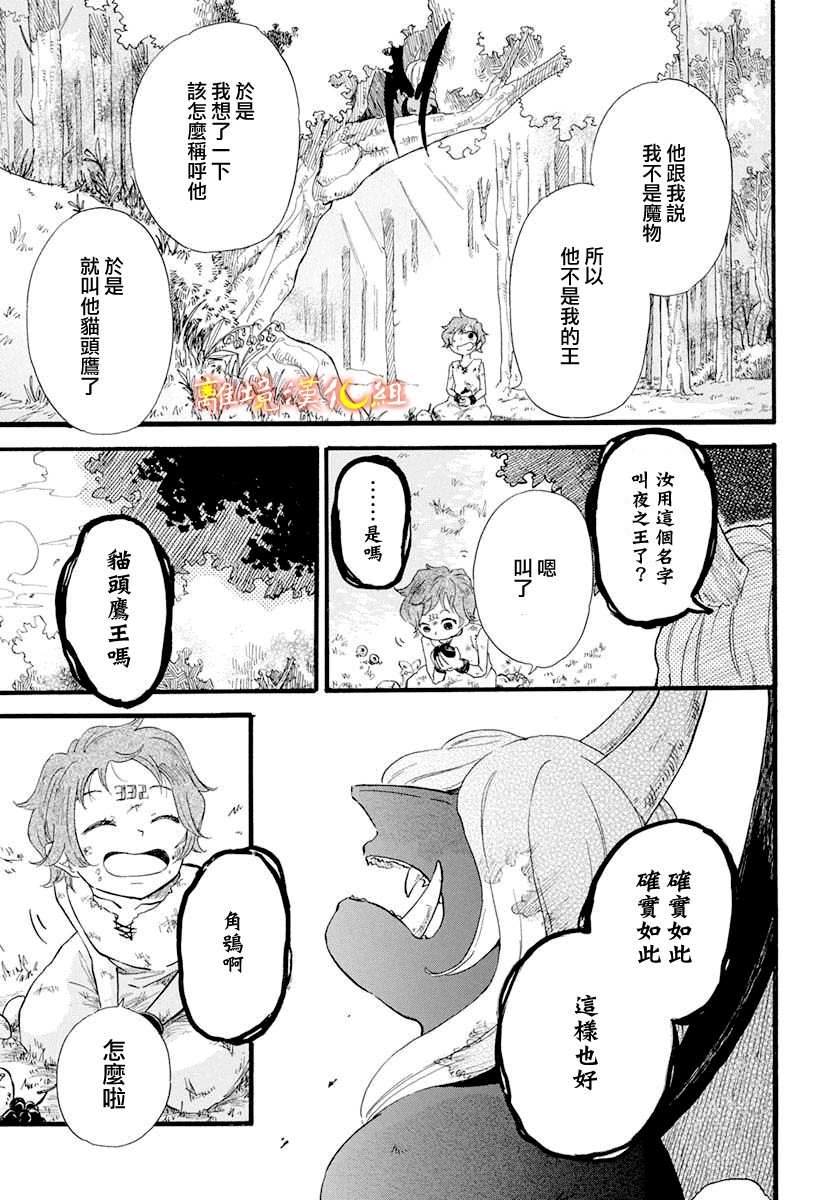 《角鸮与夜之王》漫画最新章节第3话免费下拉式在线观看章节第【3】张图片