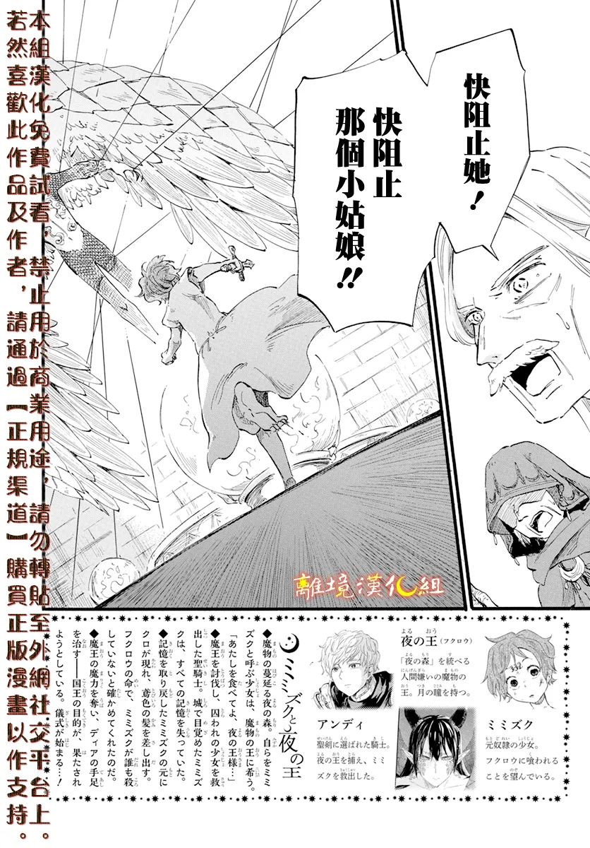 《角鸮与夜之王》漫画最新章节第18话免费下拉式在线观看章节第【2】张图片