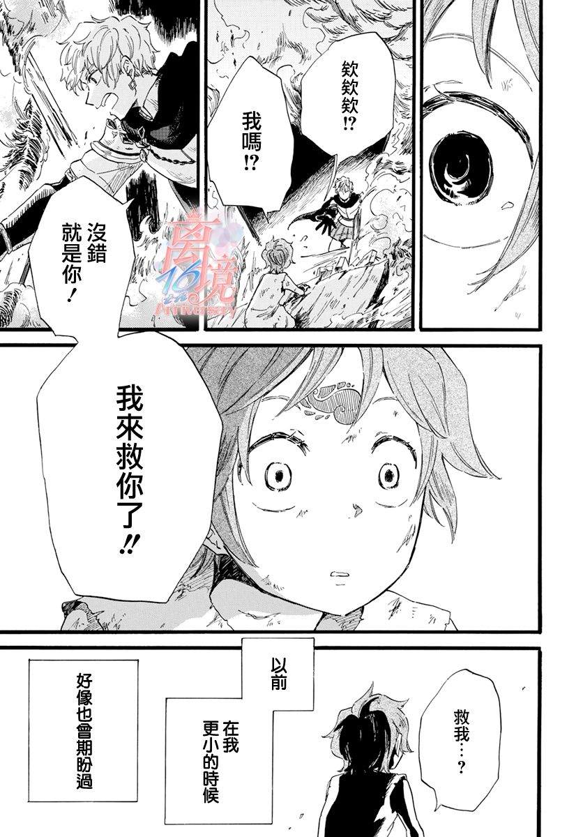 《角鸮与夜之王》漫画最新章节第7话免费下拉式在线观看章节第【20】张图片