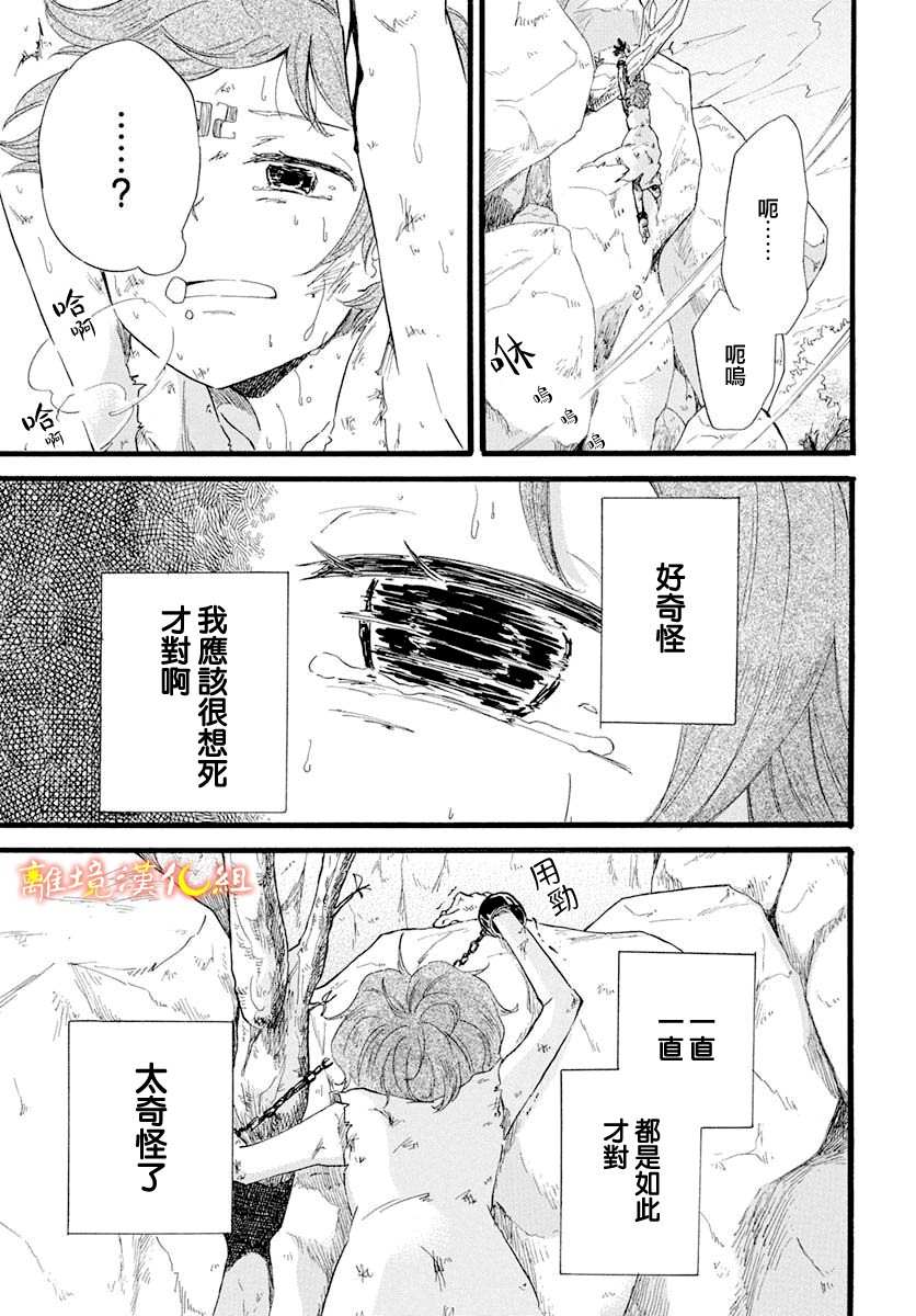 《角鸮与夜之王》漫画最新章节第3话免费下拉式在线观看章节第【26】张图片