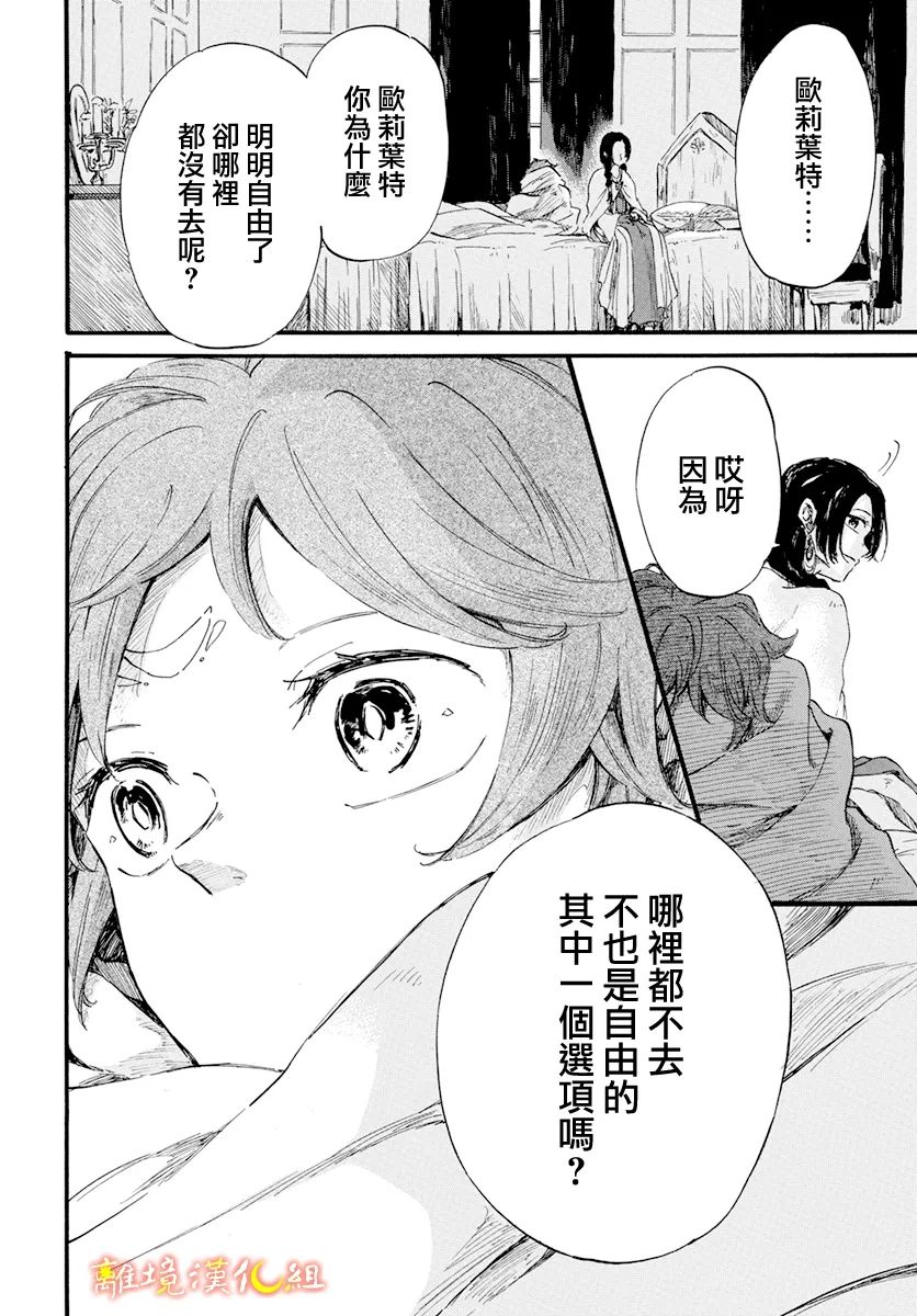 《角鸮与夜之王》漫画最新章节第16话免费下拉式在线观看章节第【18】张图片