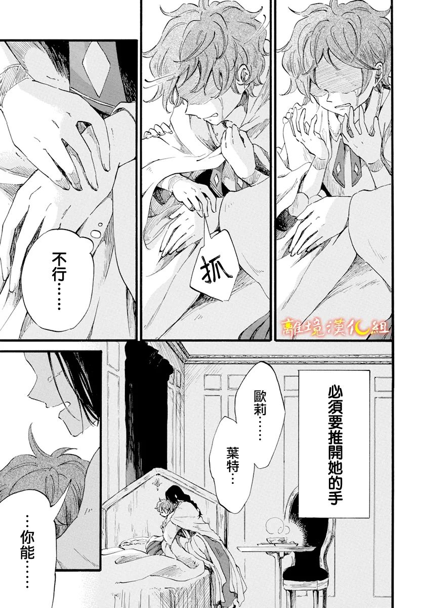 《角鸮与夜之王》漫画最新章节第16话免费下拉式在线观看章节第【23】张图片