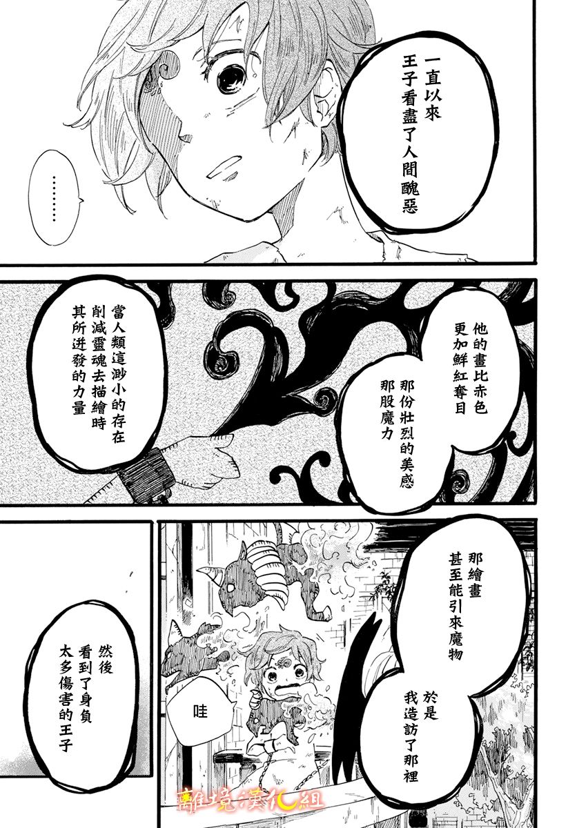 《角鸮与夜之王》漫画最新章节第6话免费下拉式在线观看章节第【24】张图片