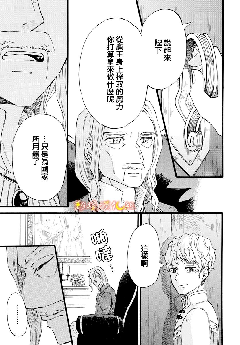 《角鸮与夜之王》漫画最新章节第10话免费下拉式在线观看章节第【25】张图片