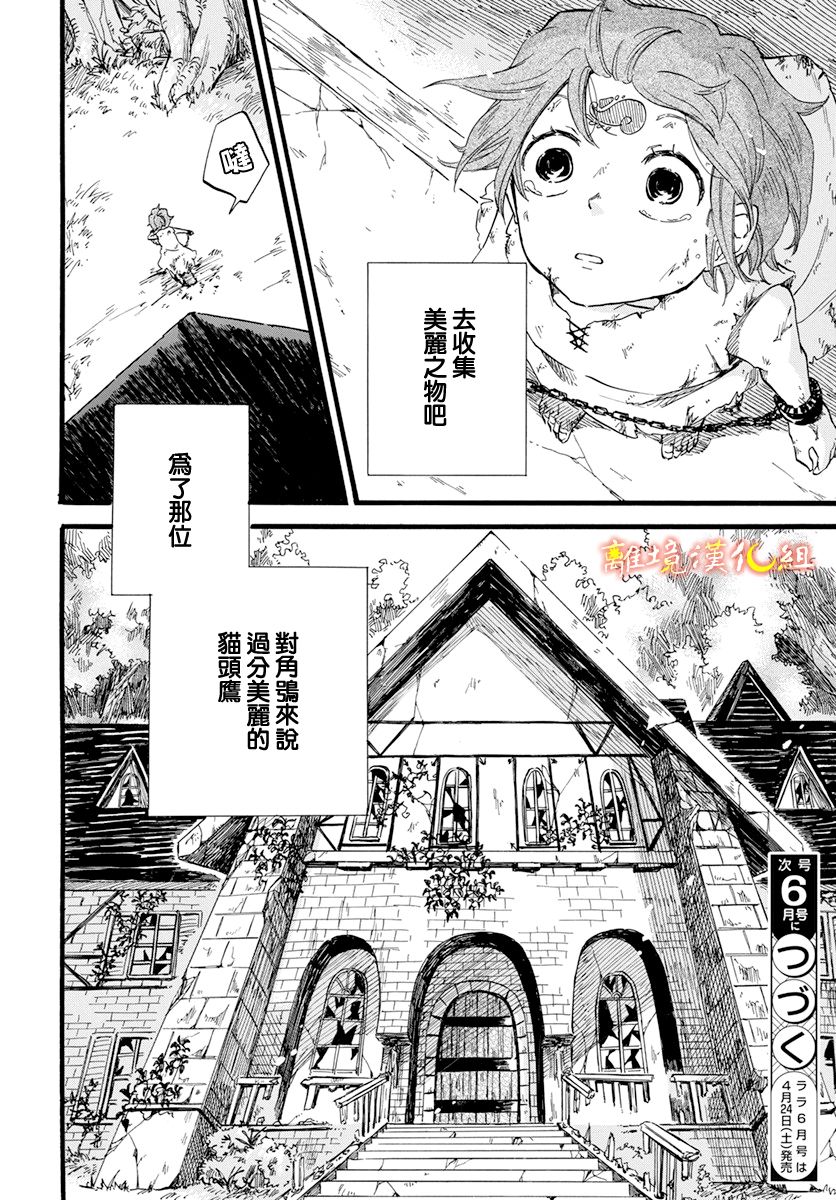 《角鸮与夜之王》漫画最新章节第6话免费下拉式在线观看章节第【31】张图片