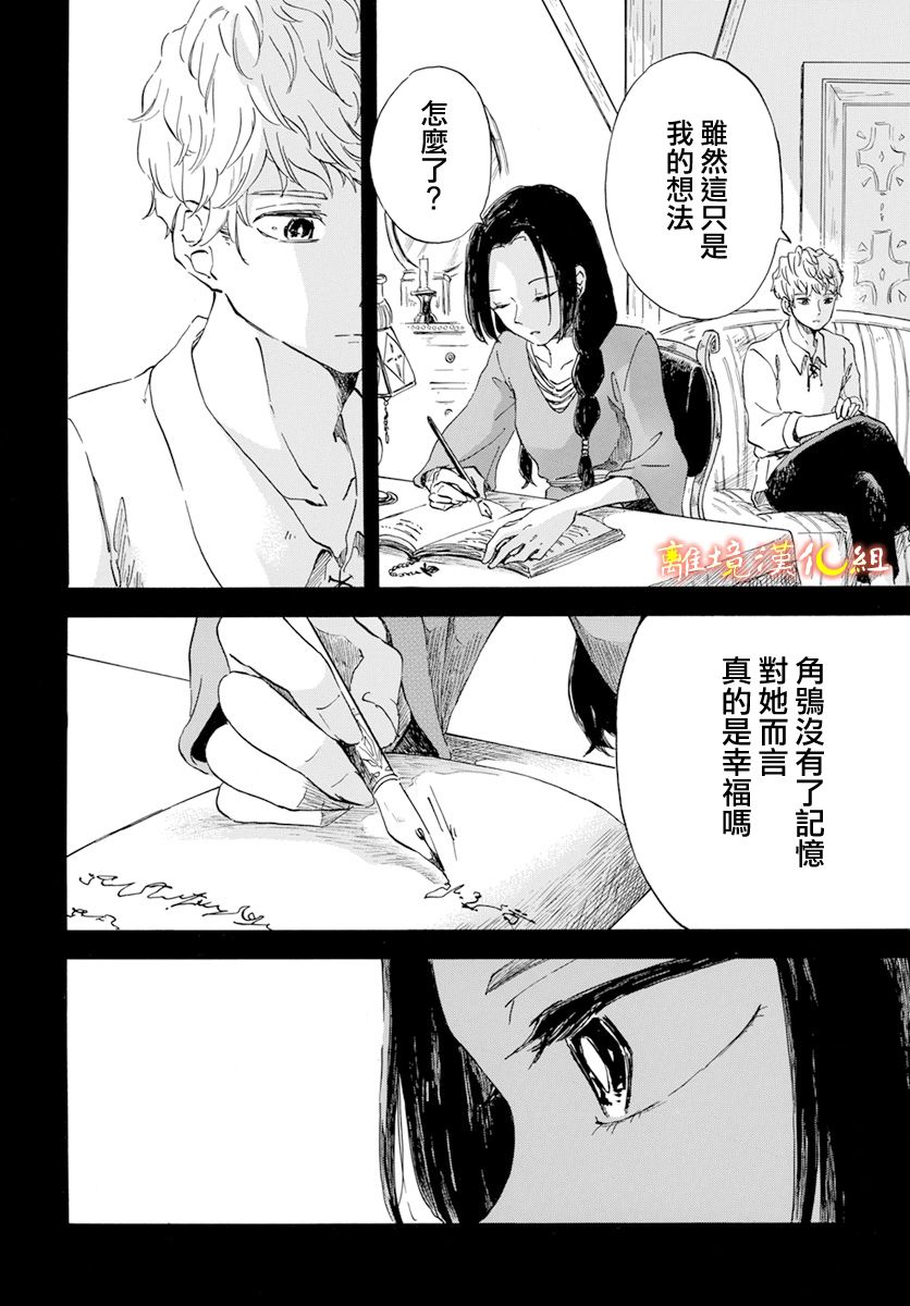 《角鸮与夜之王》漫画最新章节第11话免费下拉式在线观看章节第【18】张图片