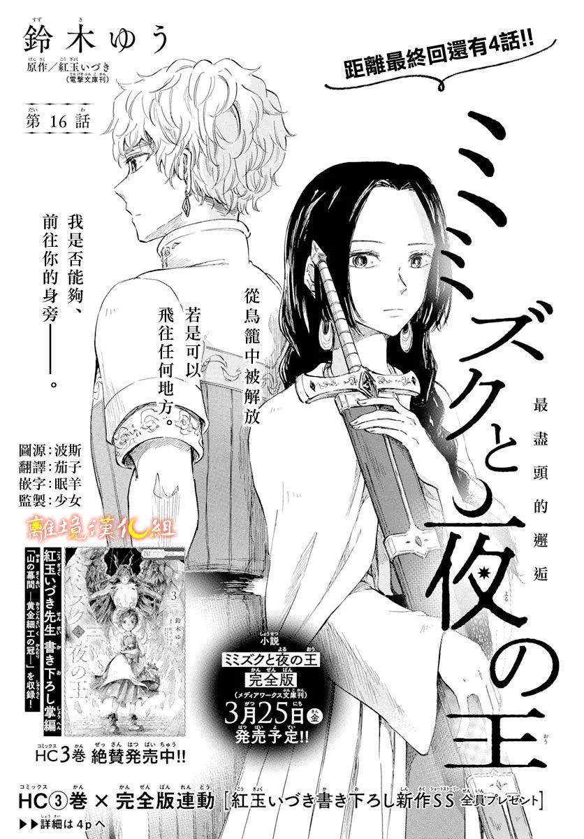 《角鸮与夜之王》漫画最新章节第16话免费下拉式在线观看章节第【1】张图片