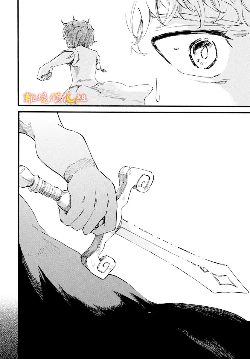 《角鸮与夜之王》漫画最新章节第18话免费下拉式在线观看章节第【6】张图片