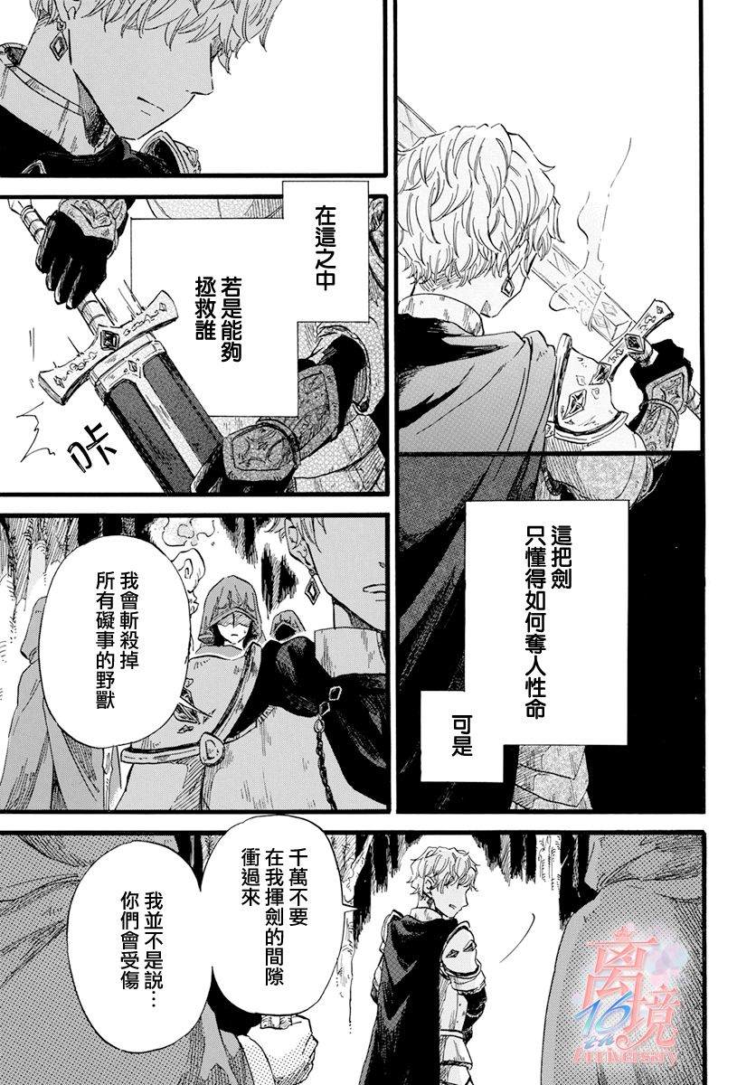 《角鸮与夜之王》漫画最新章节第7话免费下拉式在线观看章节第【7】张图片