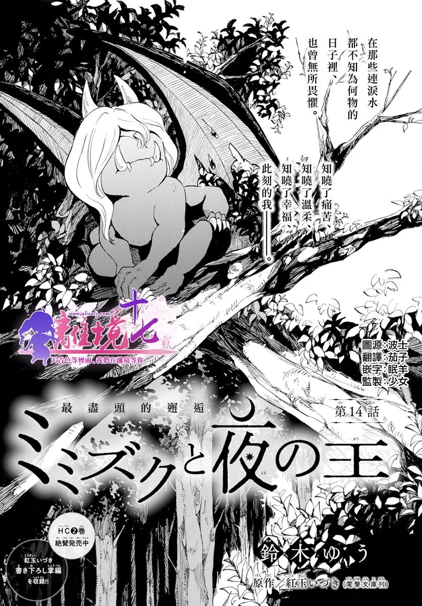 《角鸮与夜之王》漫画最新章节第14话免费下拉式在线观看章节第【1】张图片