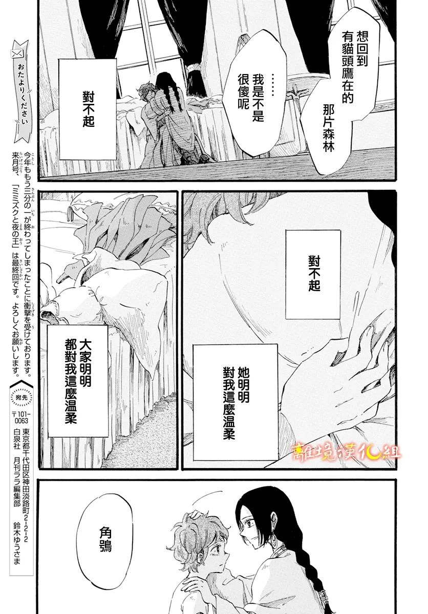 《角鸮与夜之王》漫画最新章节第18话免费下拉式在线观看章节第【13】张图片