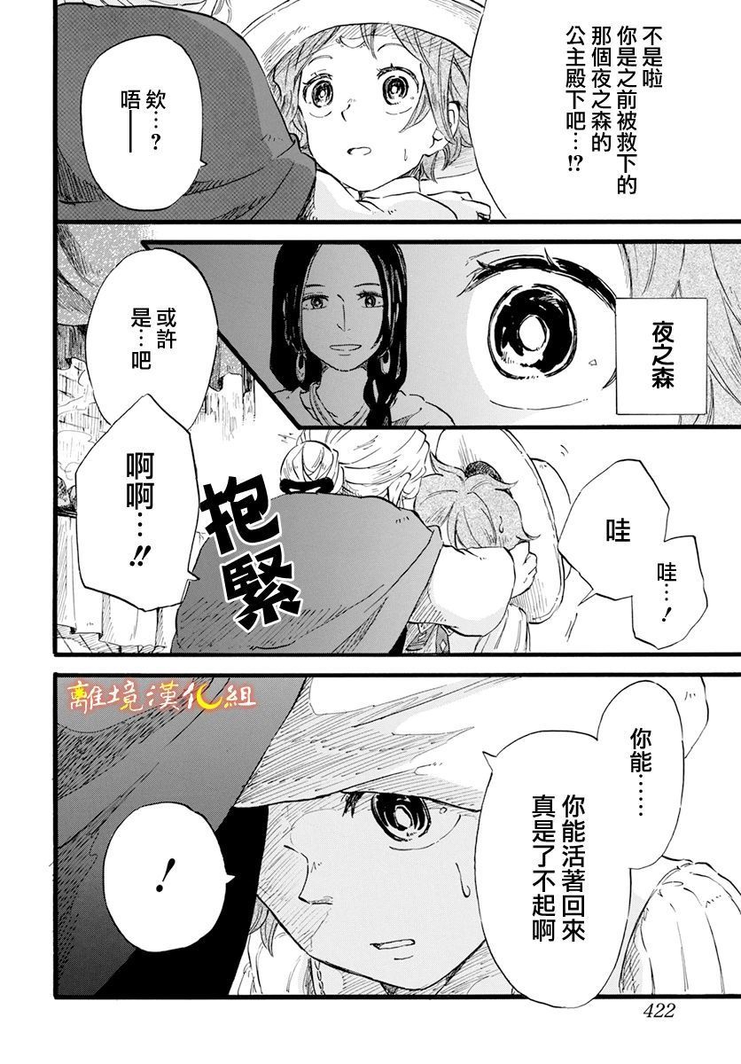 《角鸮与夜之王》漫画最新章节第9话免费下拉式在线观看章节第【12】张图片