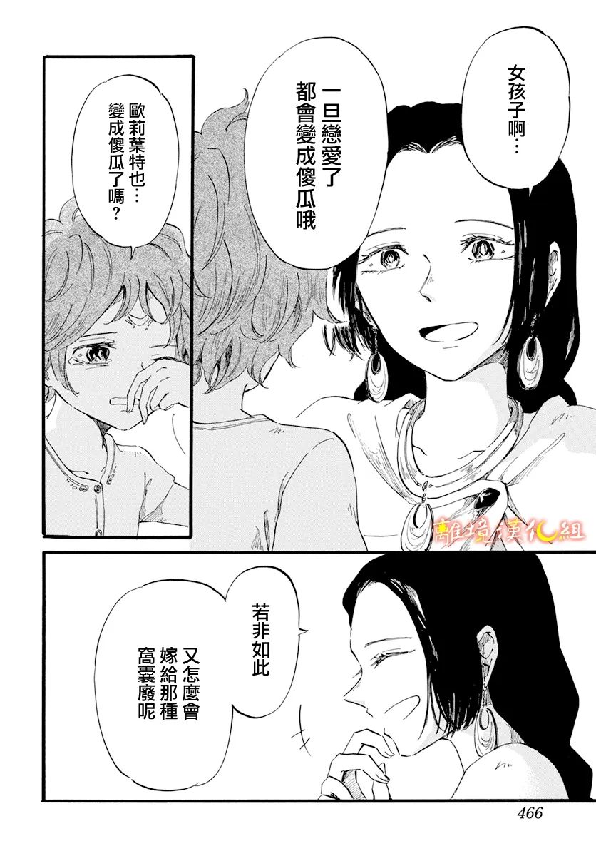 《角鸮与夜之王》漫画最新章节第18话免费下拉式在线观看章节第【14】张图片
