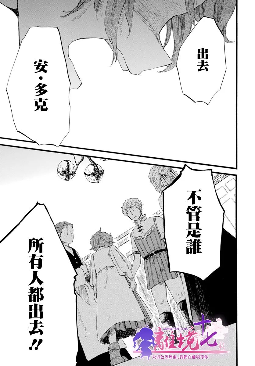 《角鸮与夜之王》漫画最新章节第14话免费下拉式在线观看章节第【7】张图片