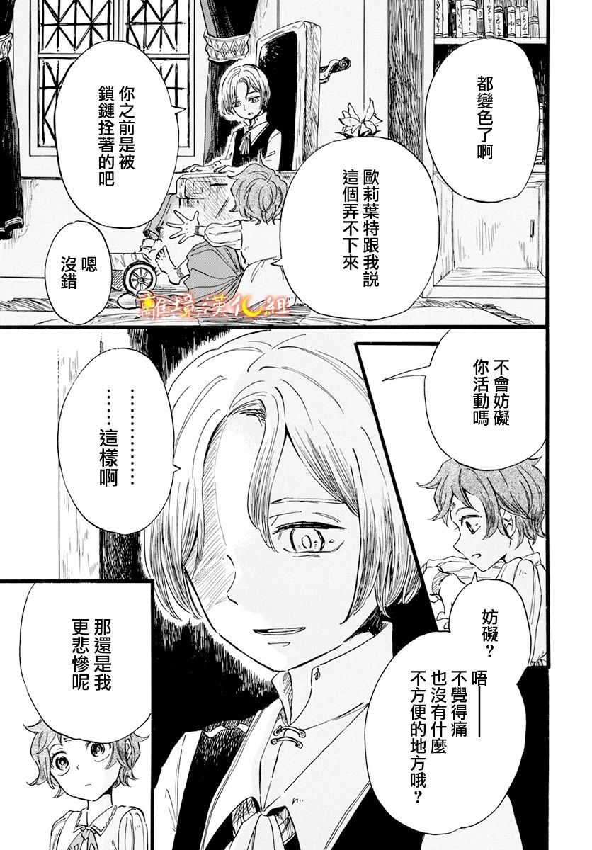 《角鸮与夜之王》漫画最新章节第10话免费下拉式在线观看章节第【3】张图片