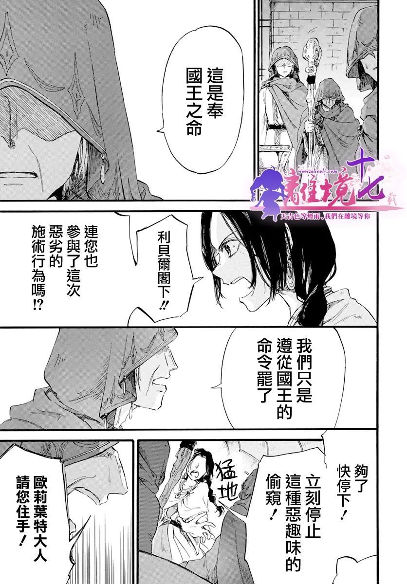 《角鸮与夜之王》漫画最新章节第15话免费下拉式在线观看章节第【4】张图片