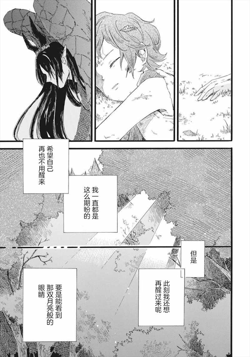 《角鸮与夜之王》漫画最新章节第1话免费下拉式在线观看章节第【49】张图片