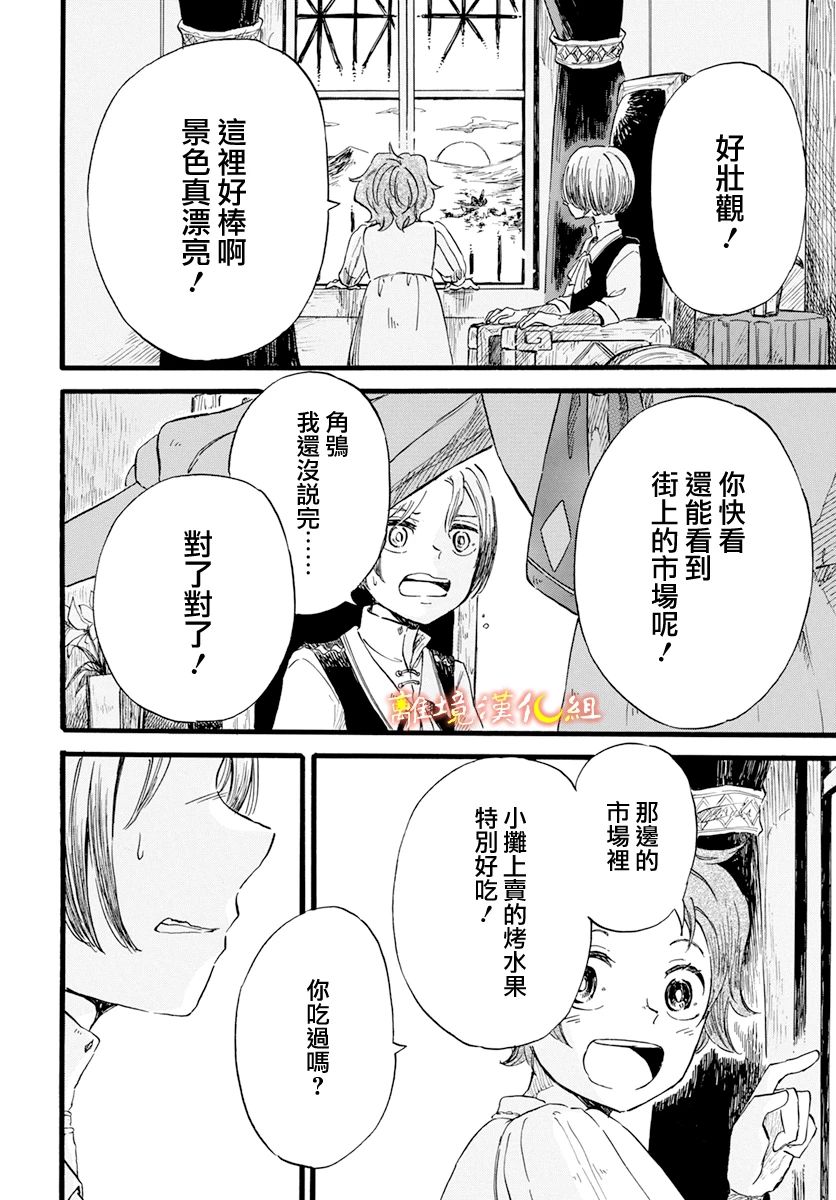 《角鸮与夜之王》漫画最新章节第10话免费下拉式在线观看章节第【9】张图片