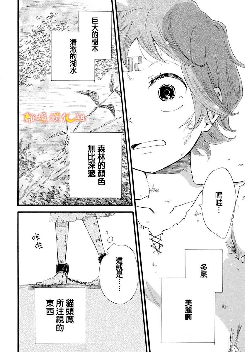 《角鸮与夜之王》漫画最新章节第3话免费下拉式在线观看章节第【10】张图片