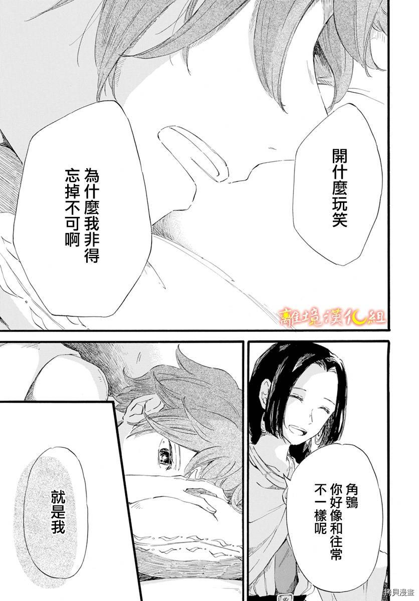 《角鸮与夜之王》漫画最新章节第12话免费下拉式在线观看章节第【24】张图片