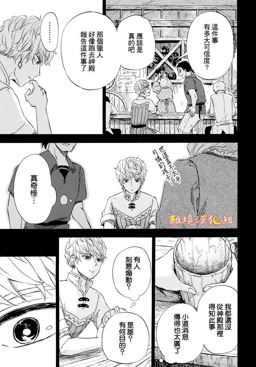 《角鸮与夜之王》漫画最新章节第6话免费下拉式在线观看章节第【4】张图片