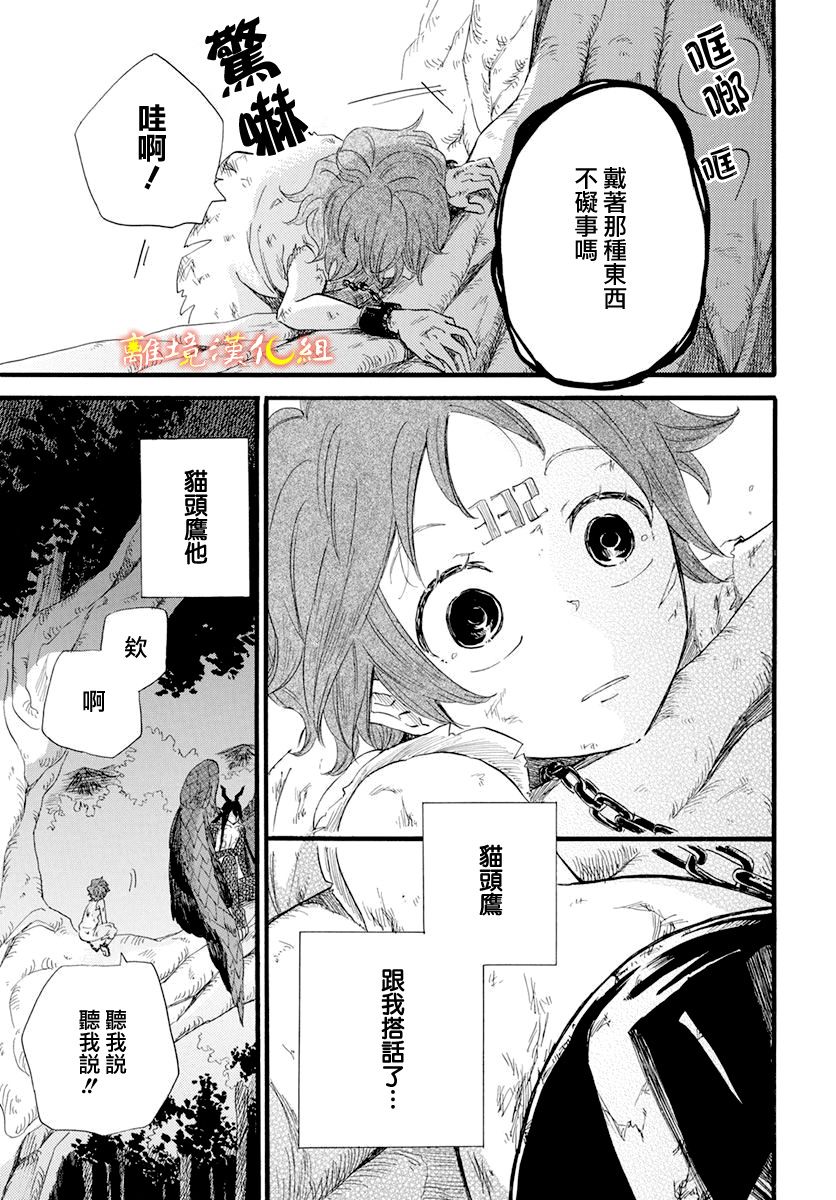 《角鸮与夜之王》漫画最新章节第4话免费下拉式在线观看章节第【19】张图片