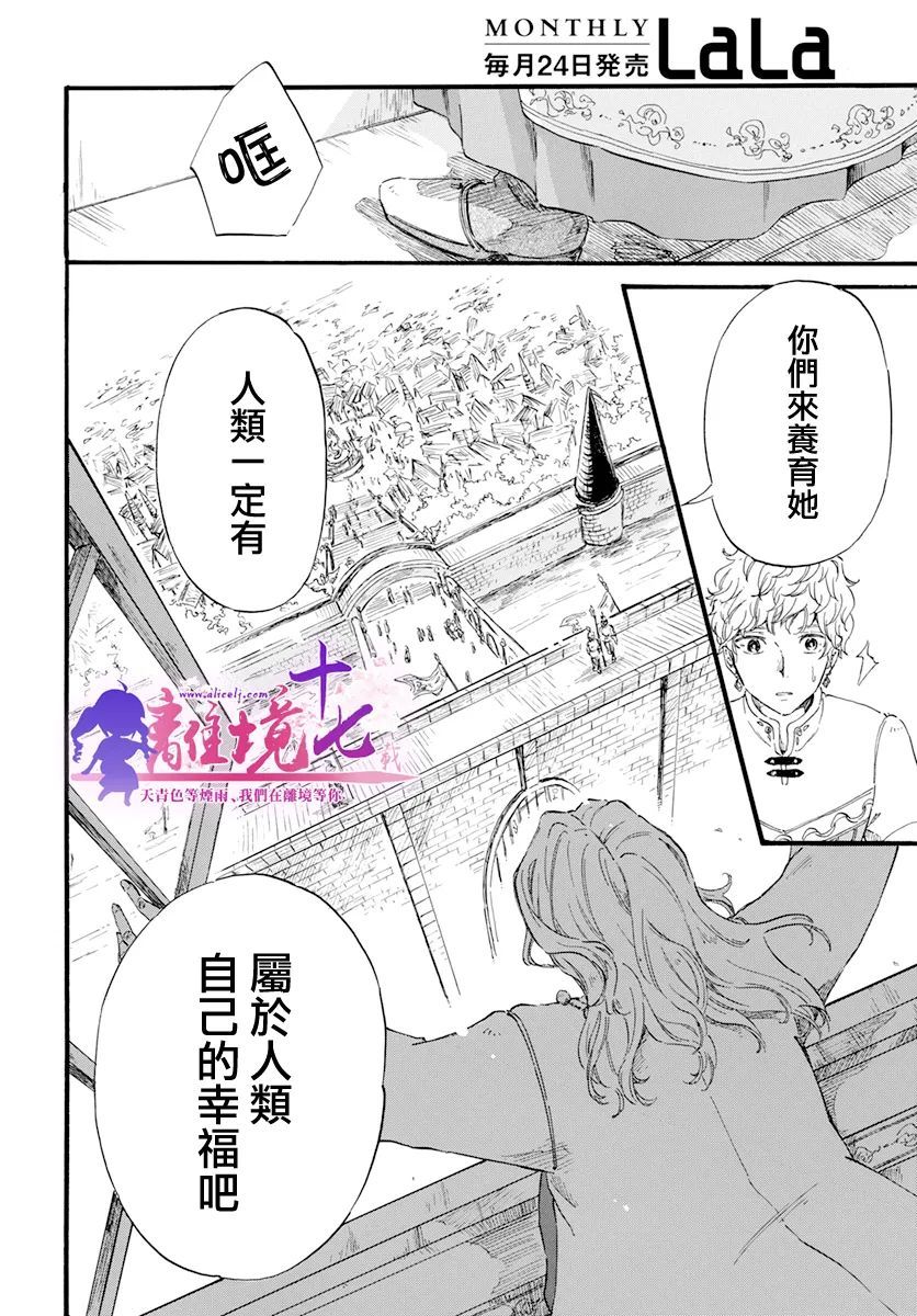 《角鸮与夜之王》漫画最新章节第15话免费下拉式在线观看章节第【27】张图片