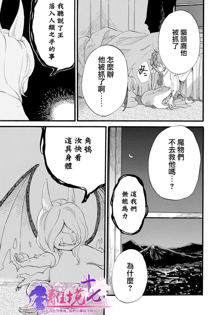 《角鸮与夜之王》漫画最新章节第14话免费下拉式在线观看章节第【19】张图片