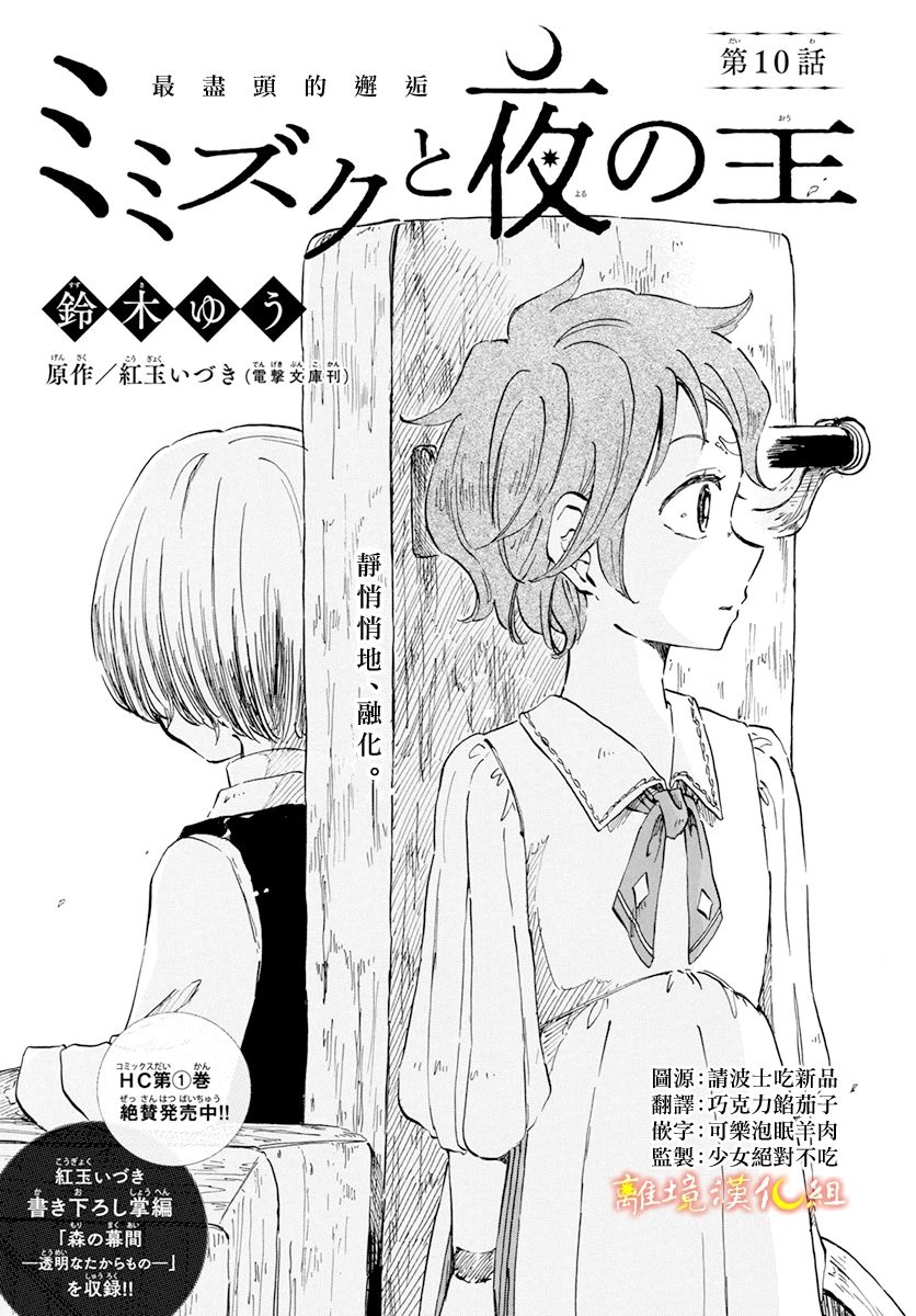 《角鸮与夜之王》漫画最新章节第10话免费下拉式在线观看章节第【1】张图片