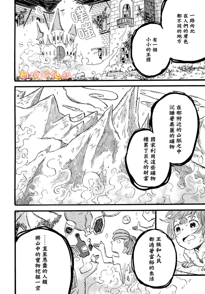 《角鸮与夜之王》漫画最新章节第6话免费下拉式在线观看章节第【17】张图片